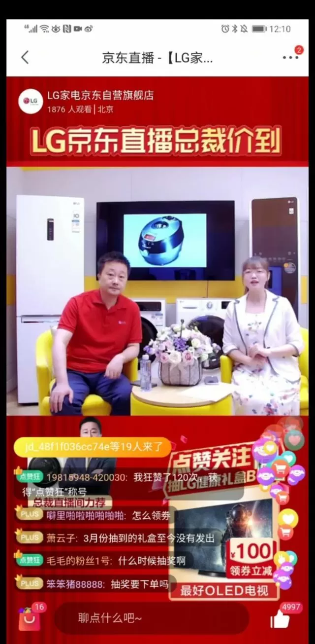 三位總裁的直播表現來看,"高級新科技"的產品推薦成為他們的共同選擇,畢竟