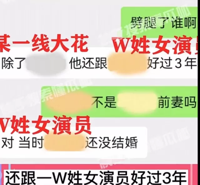 男方劈腿的對象,懂瓜呱透露其中有一位是某一線大花,還有一位是W姓女演員,