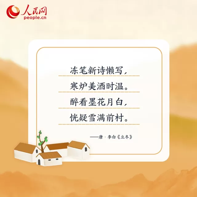 值,水面上往往開始凝結一層薄冰,土地也受到低溫的影響開始凍結。立冬後,野