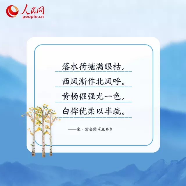 。天地始凍萬物收藏古人將立冬分為三候:「一候水始