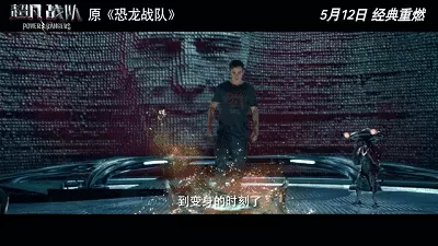 》,沿用了日版有趣的世界觀和人物設定,結合歐美特色,打造全新的《恐龍戰隊